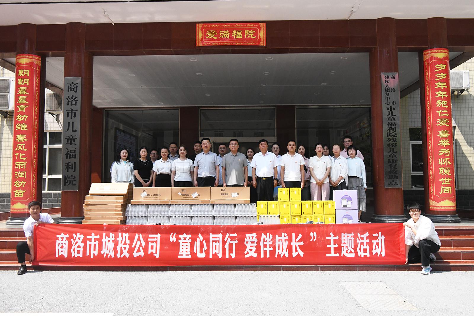 公司機關黨支部聯合商丹建材、商洛國蜂黨支部開展“童心同行 愛伴成長”主題黨日活動??